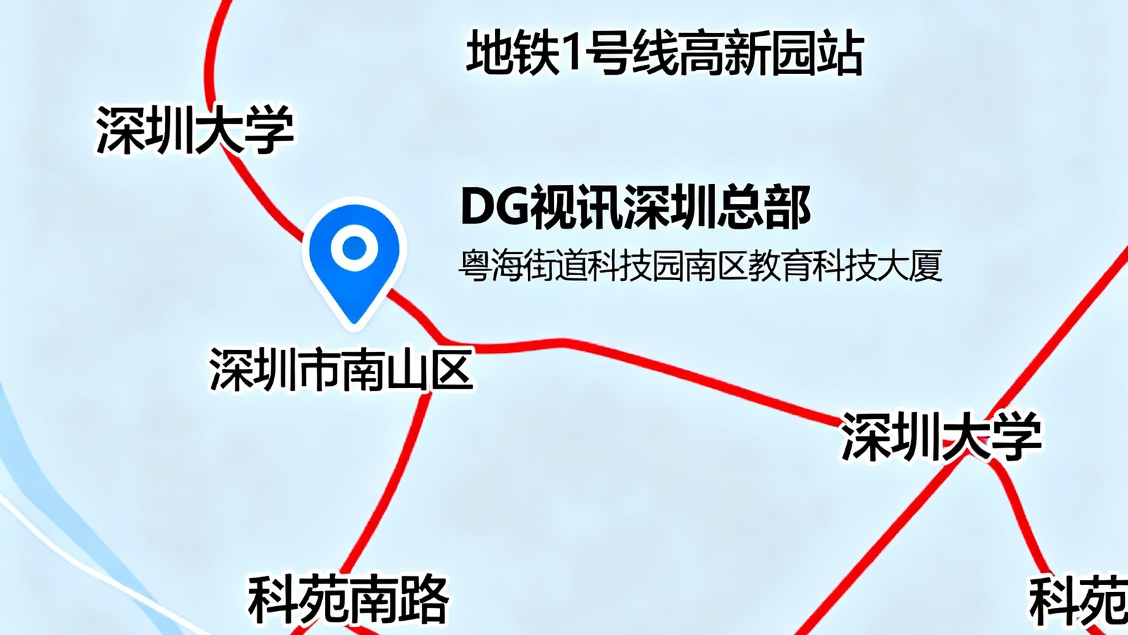 DG视讯深圳总部所在地理位置地图示意：标注了深圳市南山区粤海街道科技园南区教育科技大厦的具体位置，周边标注有地铁1号线高新园站、深圳大学以及主要道路科苑南路和科技南路，便于客户到访导航。